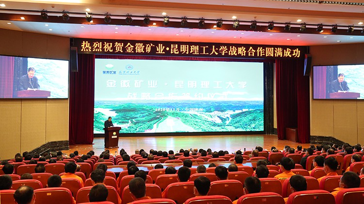 金徽股份與昆明理工大學(xué)簽訂戰(zhàn)略合作協(xié)議隴南市委副書記、市長崔景瑜出席并致辭